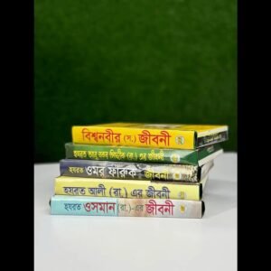 বিশ্বনবী (স.) এবং চার সাহাবীর বই