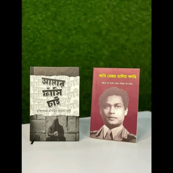 Combo Book Offer 199 Tk