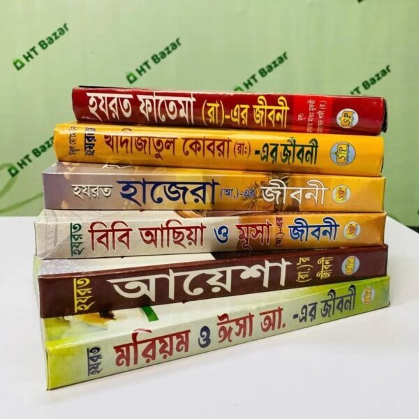 জান্নাতি নারীদের জীবনী ছয়টি বই - Image 2